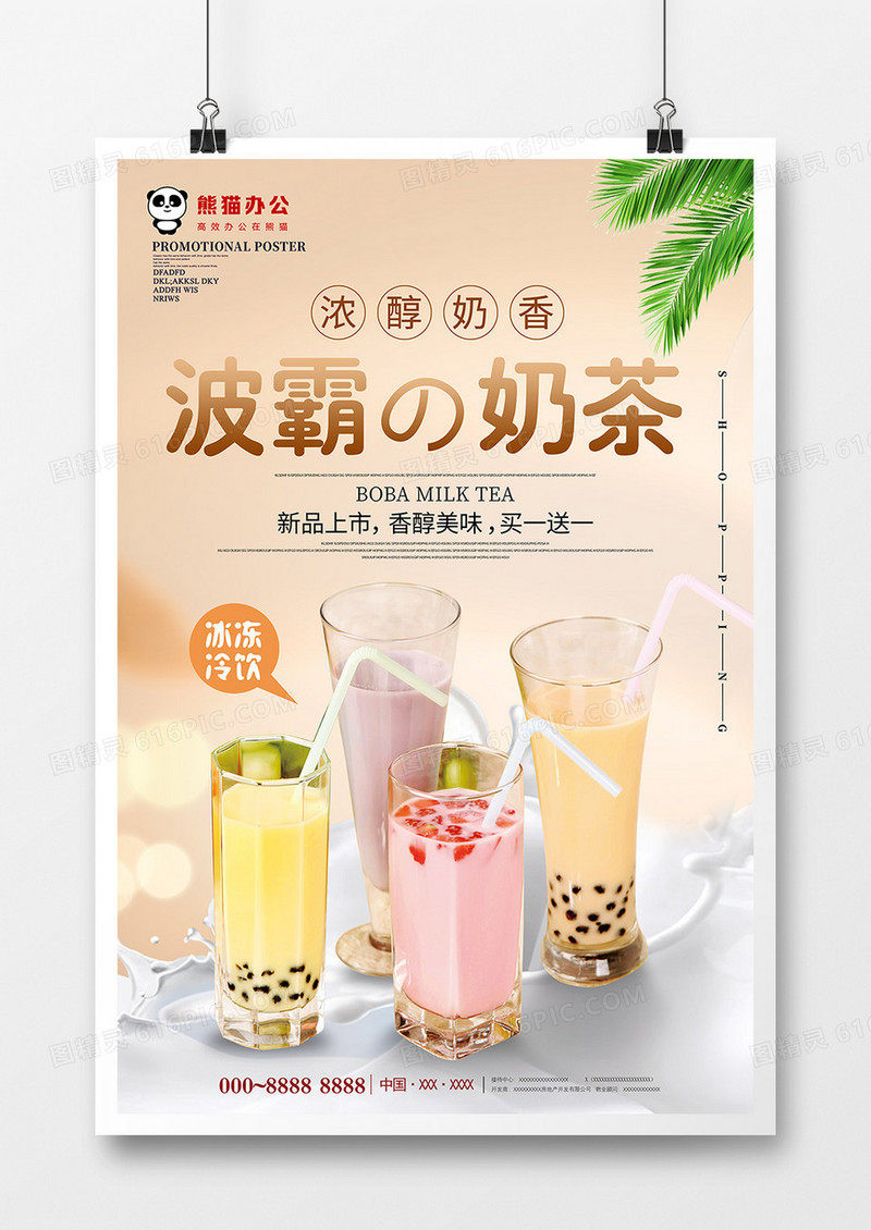 小清新简约波霸奶茶饮料海报设计